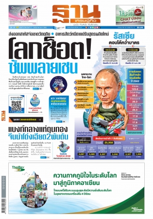 ฐานเศรษฐกิจ  ( 17 - 19 March 2022)...