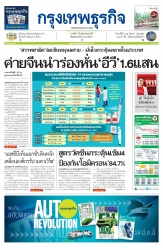 กรุงเทพธุรกิจ  2081 22 Mar 2022...