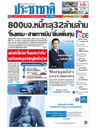 ประชาชาติธุรกิจ ( 30 - 1  April 2022 )...