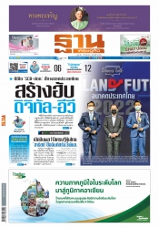 ฐานเศรษฐกิจ  ( 31 - 2 April 2022)...