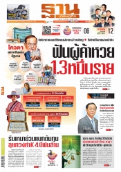 ฐานเศรษฐกิจ  ( 3 - 6 April 2022)...