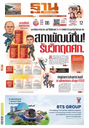 ฐานเศรษฐกิจ  ( 10 - 13 April 2022)...