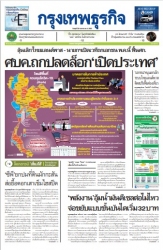 กรุงเทพธุรกิจ  2101 20 Apr 2022...