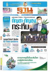 ฐานเศรษฐกิจ  ( 28 - 30 April 2022)...