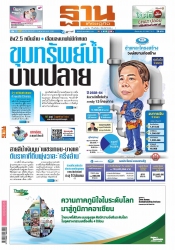 ฐานเศรษฐกิจ  ( 5 - 7 May 2022)...