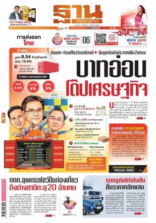 ฐานเศรษฐกิจ  ( 8 - 11 May 2022)...