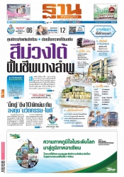 ฐานเศรษฐกิจ  ( 12 - 14 May 2022)...