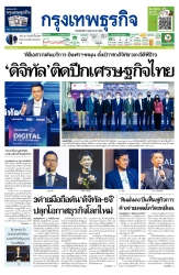 กรุงเทพธุรกิจ 19 May 2022...