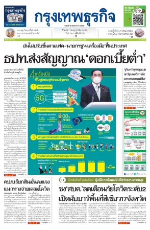 กรุงเทพธุรกิจ 20 May 2022...