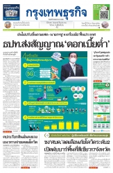 กรุงเทพธุรกิจ 20 May 2022...