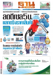 ฐานเศรษฐกิจ  ( 19 - 21 May 2022)...