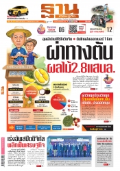 ฐานเศรษฐกิจ  ( 22 - 25 May 2022)...