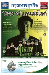 กรุงเทพธุรกิจ 23 May 2022...