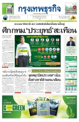 กรุงเทพธุรกิจ 24 May 2022...