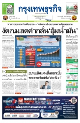 กรุงเทพธุรกิจ 14 Jun 2022...