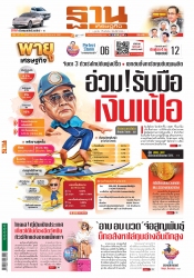 ฐานเศรษฐกิจ  ( 19 - 22 June 2022)...