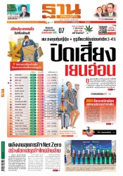 ฐานเศรษฐกิจ  ( 12 - 15 June 2022)...