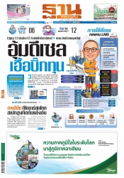 ฐานเศรษฐกิจ  ( 9 - 11 June 2022)...