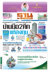 ฐานเศรษฐกิจ  ( 2 - 4 June 2022)...