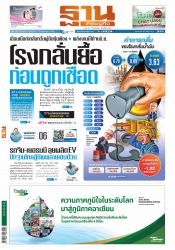 ฐานเศรษฐกิจ  ( 23 - 25 June 2022)...