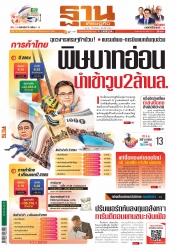 ฐานเศรษฐกิจ  ( 26 - 29 June 2022)...