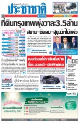 ประชาชาติธุรกิจ ( 25 - 28 June 2022 )...