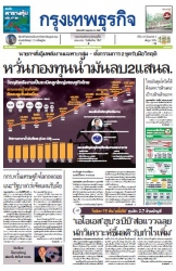 กรุงเทพธุรกิจ 5 Jul 2022...