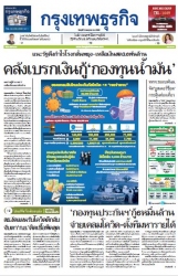 กรุงเทพธุรกิจ 6 Jul 2022...