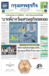 กรุงเทพธุรกิจ 7 Jul 2022...