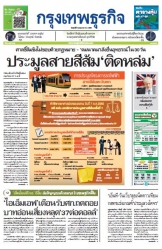 กรุงเทพธุรกิจ 8 Jul 2022...