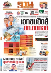 ฐานเศรษฐกิจ  ( 10 - 13 July 2022)...