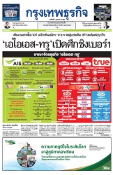 กรุงเทพธุรกิจ 11 Jul 2022...