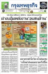 กรุงเทพธุรกิจ 13 Jul 2022...