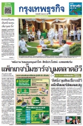 กรุงเทพธุรกิจ 14 Jul 2022...