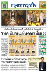 กรุงเทพธุรกิจ 15 Jul 2022...