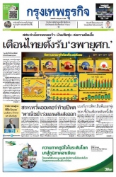 กรุงเทพธุรกิจ 18 Jul 2022...