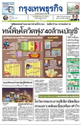 กรุงเทพธุรกิจ 19 Jul 2022...