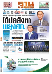 ฐานเศรษฐกิจ  ( 14 - 16 July 2022)...