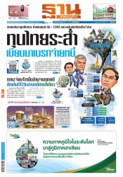 ฐานเศรษฐกิจ  ( 21 - 23 July 2022)...