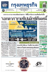 กรุงเทพธุรกิจ 21 Jul 2022...