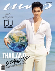 แพรว No.946 May 2019...