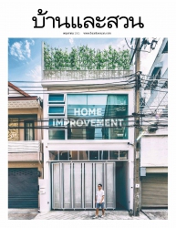 บ้านและสวน May 2019...