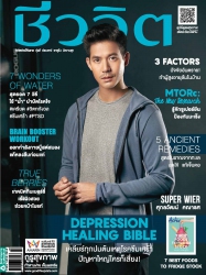 ชีวจิต No. 499 July 2019...