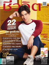 ชีวจิต No. 505 October 2019...