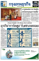 กรุงเทพธุรกิจ 25 Jul 2022...