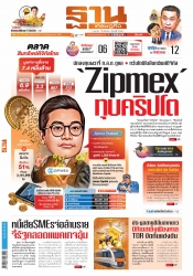 ฐานเศรษฐกิจ  ( 24 - 27 July 2022)...