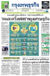 กรุงเทพธุรกิจ 27 Jul 2022...