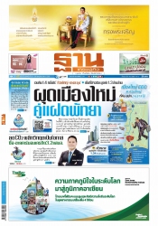 ฐานเศรษฐกิจ  ( 28- 30 July 2022)...