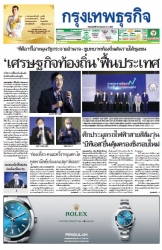 กรุงเทพธุรกิจ 28 Jul 2022...