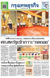 กรุงเทพธุรกิจ 29 Jul 2022...